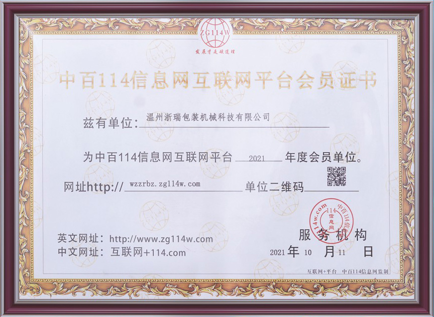 中百114信息網(wǎng)互聯(lián)網(wǎng)平臺會員